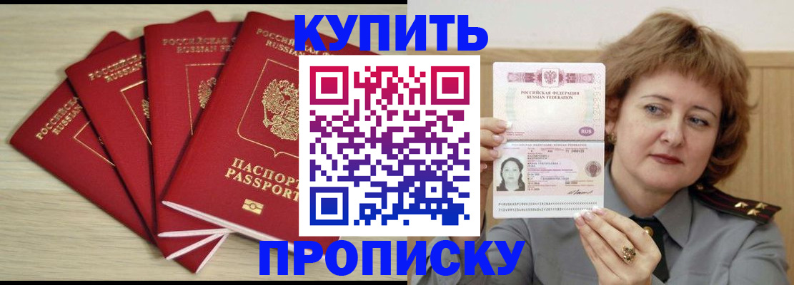 прописка регистрация в Щёлкино