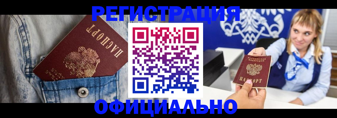 прописка 2025 в Щёлкино