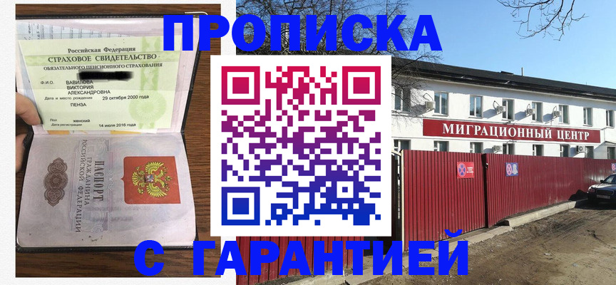 временная прописка в Щёлкино