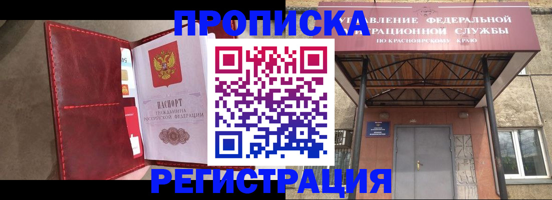 временная прописка в Щёлкино