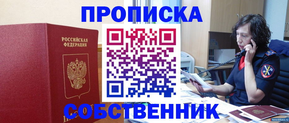 миграционный учет в Щёлкино