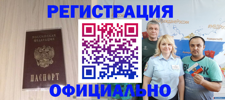 временная регистрация законно в Щёлкино