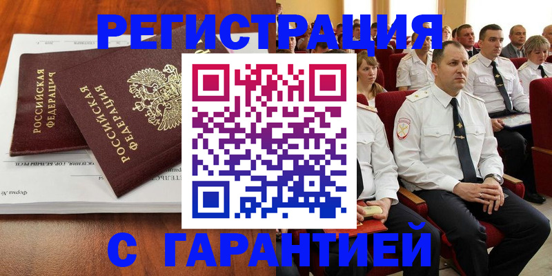 прописка от собственника в Щёлкино