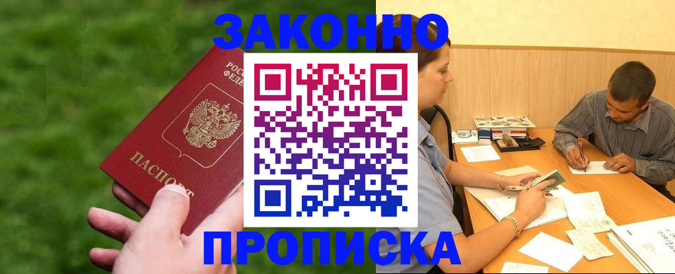 прописка паспорт в Щёлкино