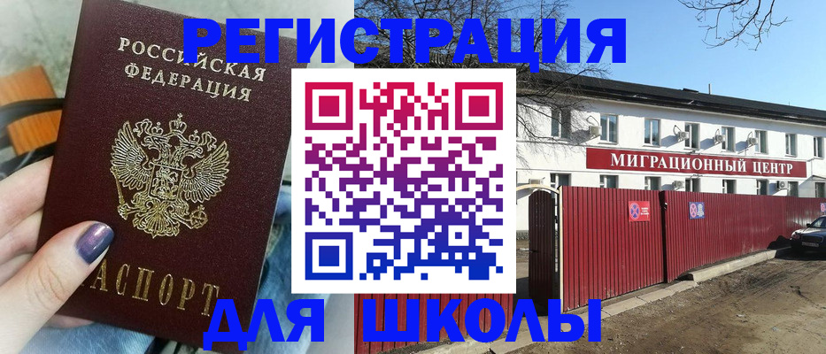 прописка паспорт в Щёлкино