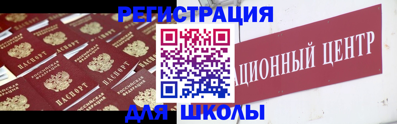 прописка в Щёлкино