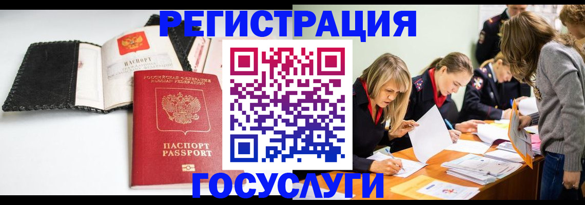 прописка для военкомата в Щёлкино