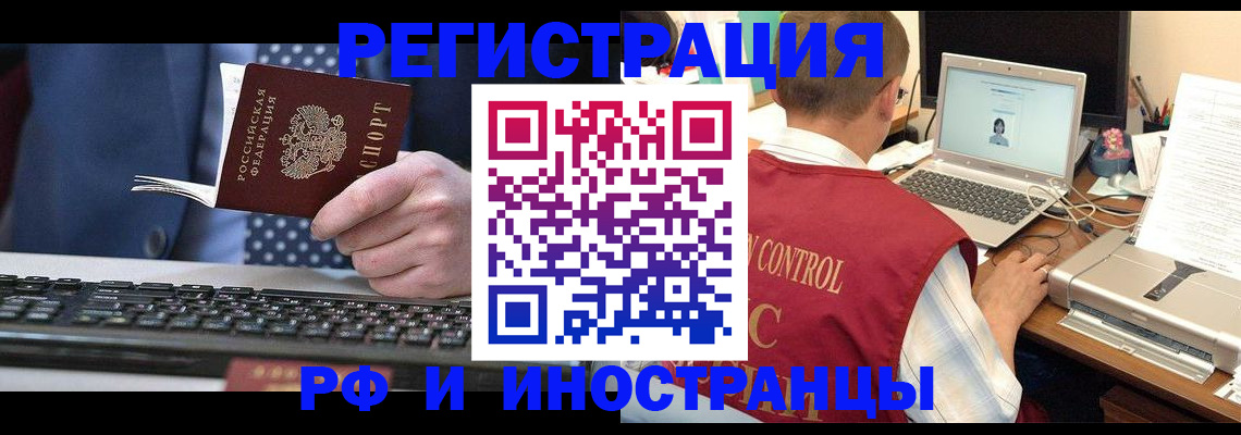 прописка для работы в Щёлкино